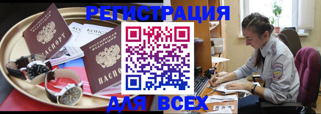 прописка 2025 в Ельне