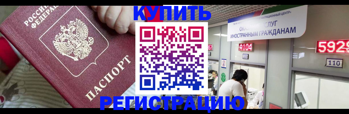 миграционный учет в Ельне