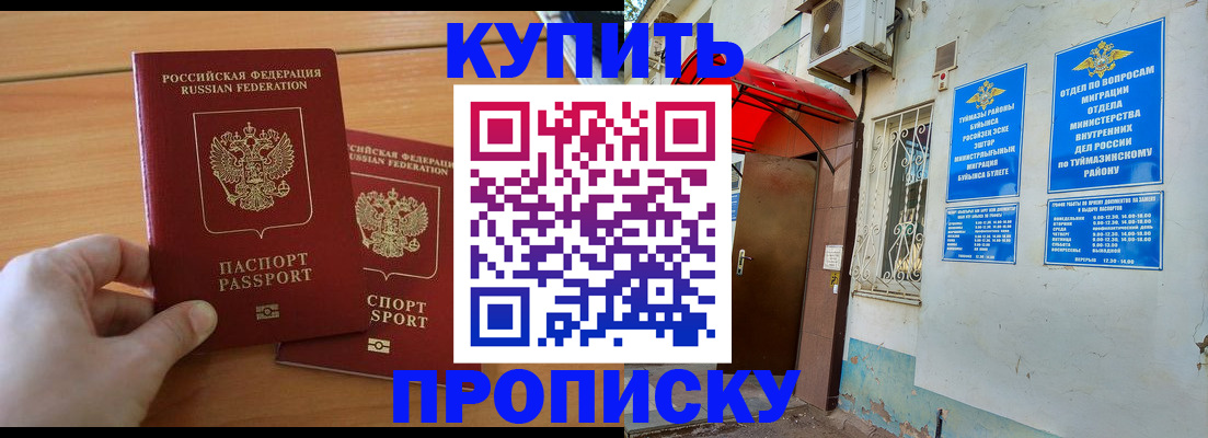 прописка штамп в Ельне