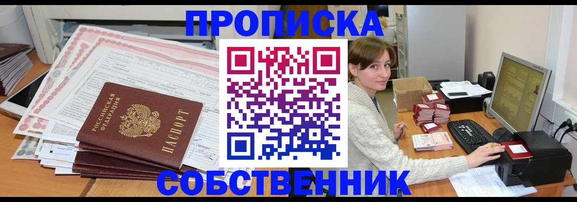 временная регистрация в квартире в Ельне