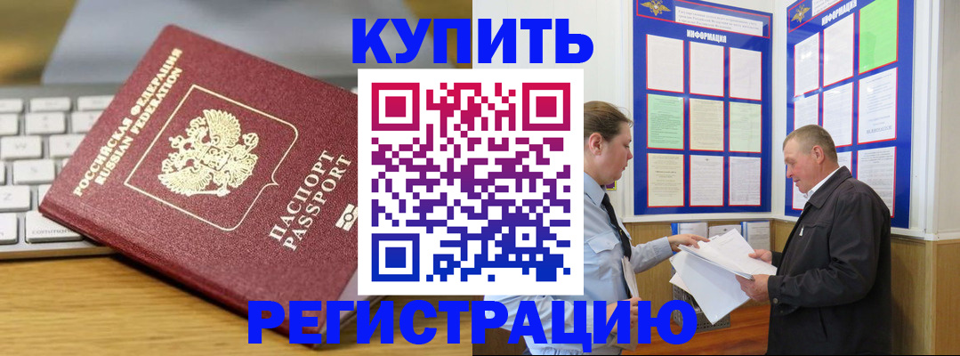 прописка ребенка в Ельне
