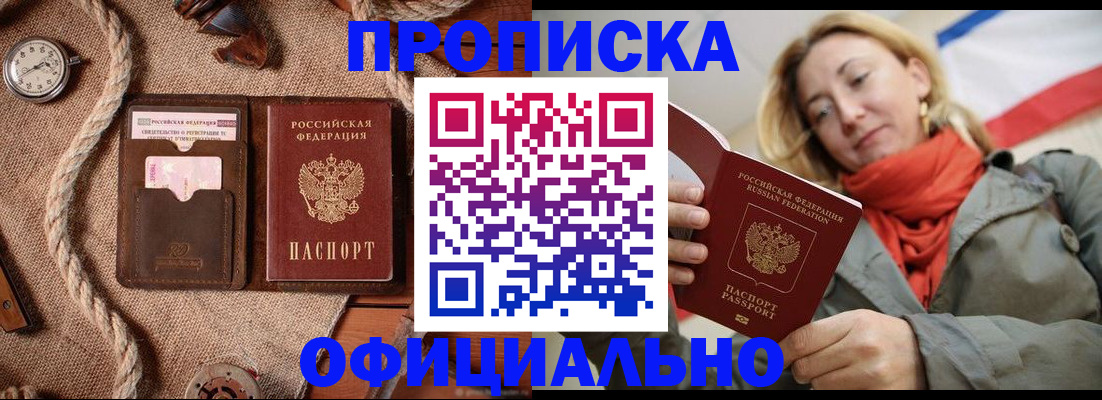 прописка штамп в Ельне